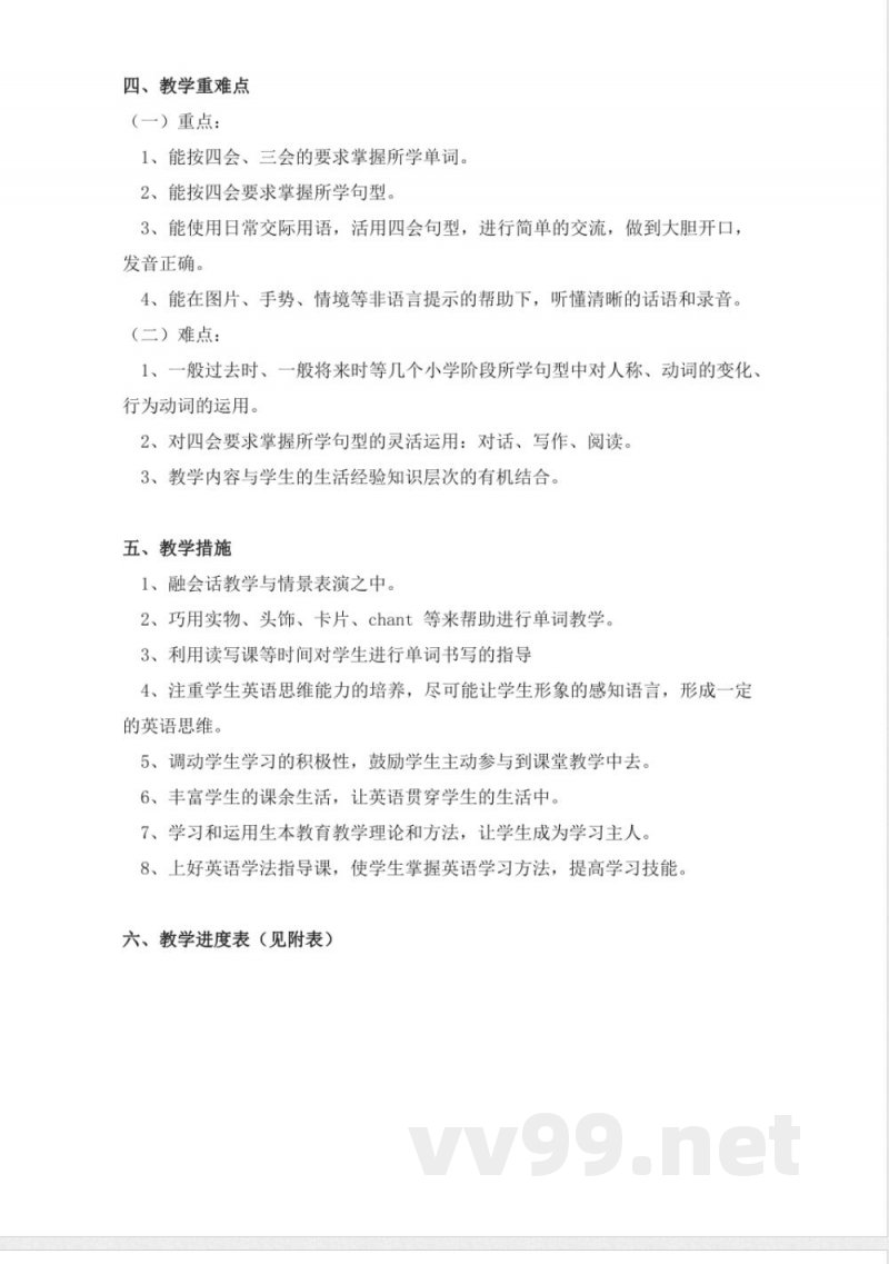 学科计划（知识清单）人教PEP版英语六年级下册