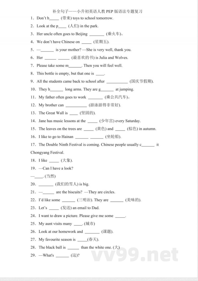人教PEP版英语六年级下册补全句子（含答案）