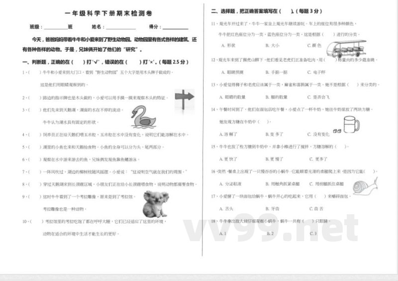 科学(教科版)一年级下册期末检测卷 科学(教科版)一年级下册期末检测卷