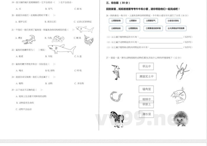 科学(教科版)一年级下册期末检测卷 科学(教科版)一年级下册期末检测卷