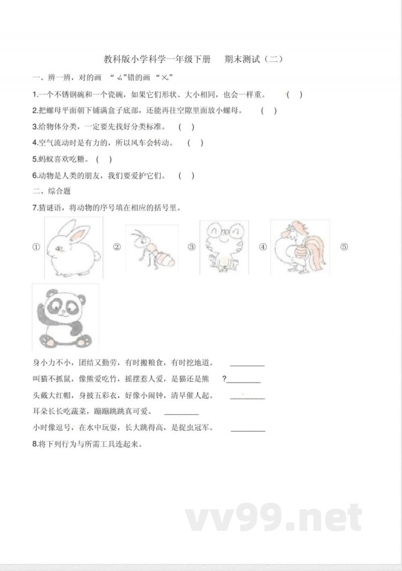 一年级下册科学试题-期末测试(二)教科版(含解析)