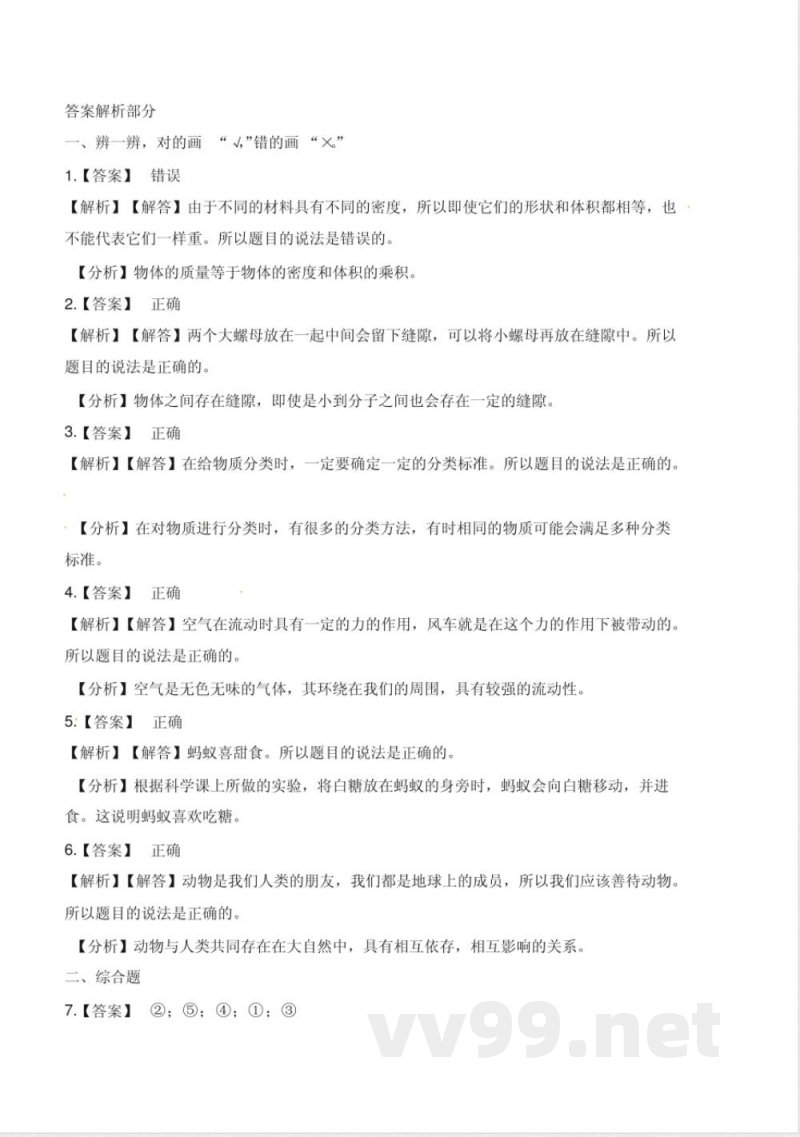 一年级下册科学试题-期末测试(二)教科版(含解析)