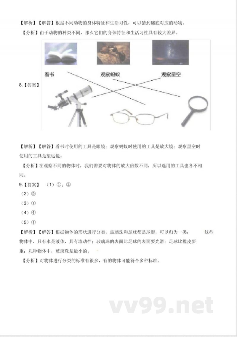 一年级下册科学试题-期末测试(二)教科版(含解析)