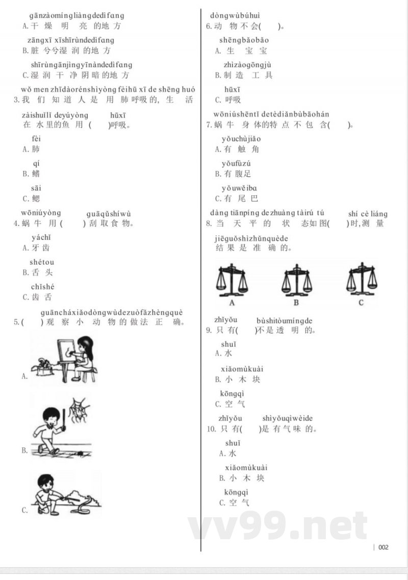 教科版(2024)科学一年级下册期末素养测评(B卷) (含答案) 教科版(2024)科学一年级下册期末素养测评(B卷) (含答案)