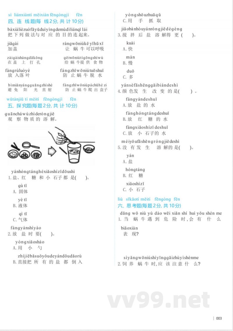 教科版(2024)科学一年级下册期末素养测评(B卷) (含答案) 教科版(2024)科学一年级下册期末素养测评(B卷) (含答案)