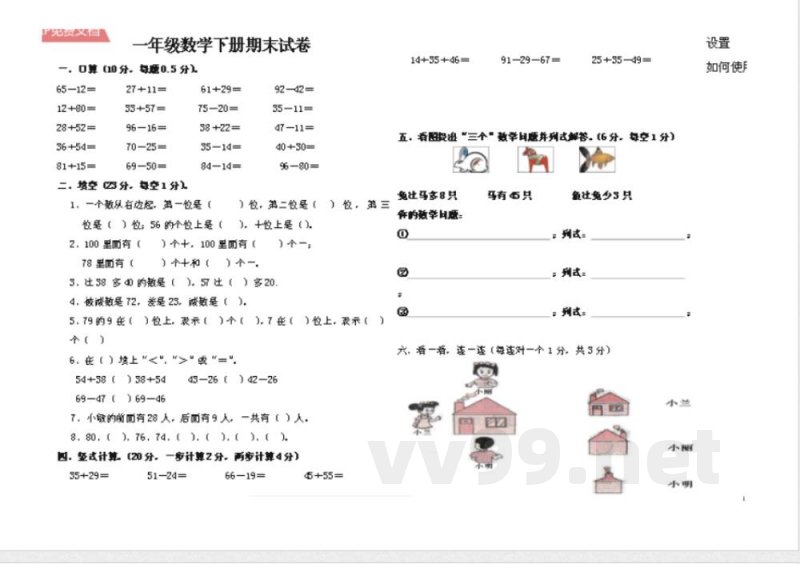 北师大版一年级数学下册期末试题