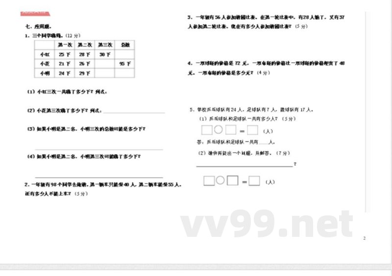 北师大版一年级数学下册期末试题