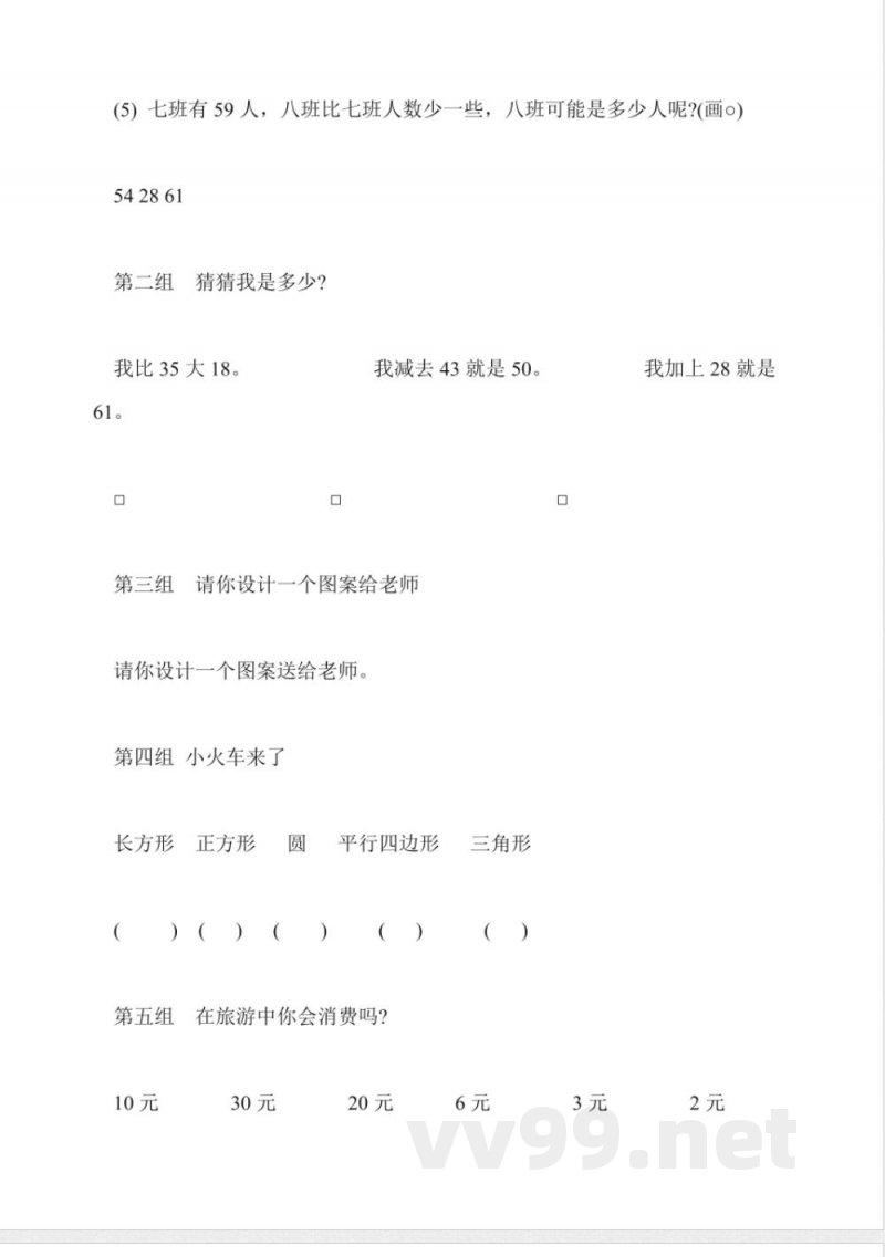 北师大版数学一年级下册期末试卷