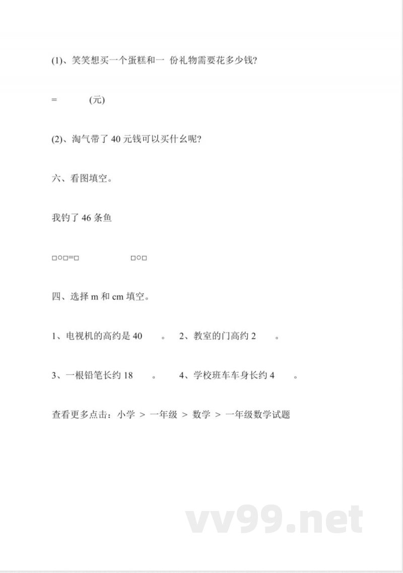 北师大版数学一年级下册期末试卷