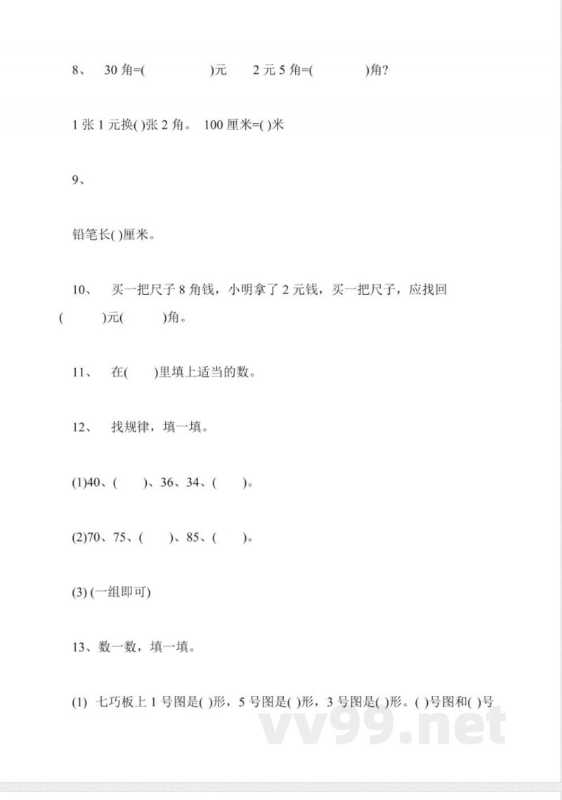 2016年一年级数学下册期末试题(北师大版)