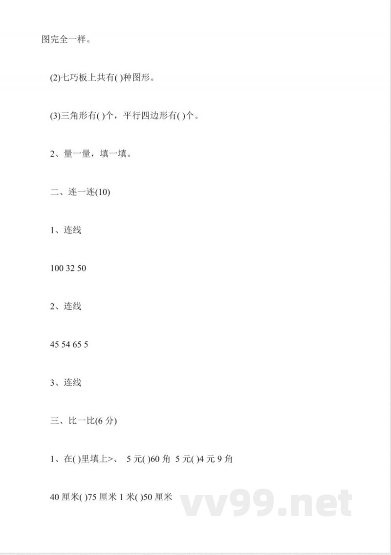 2016年一年级数学下册期末试题(北师大版)