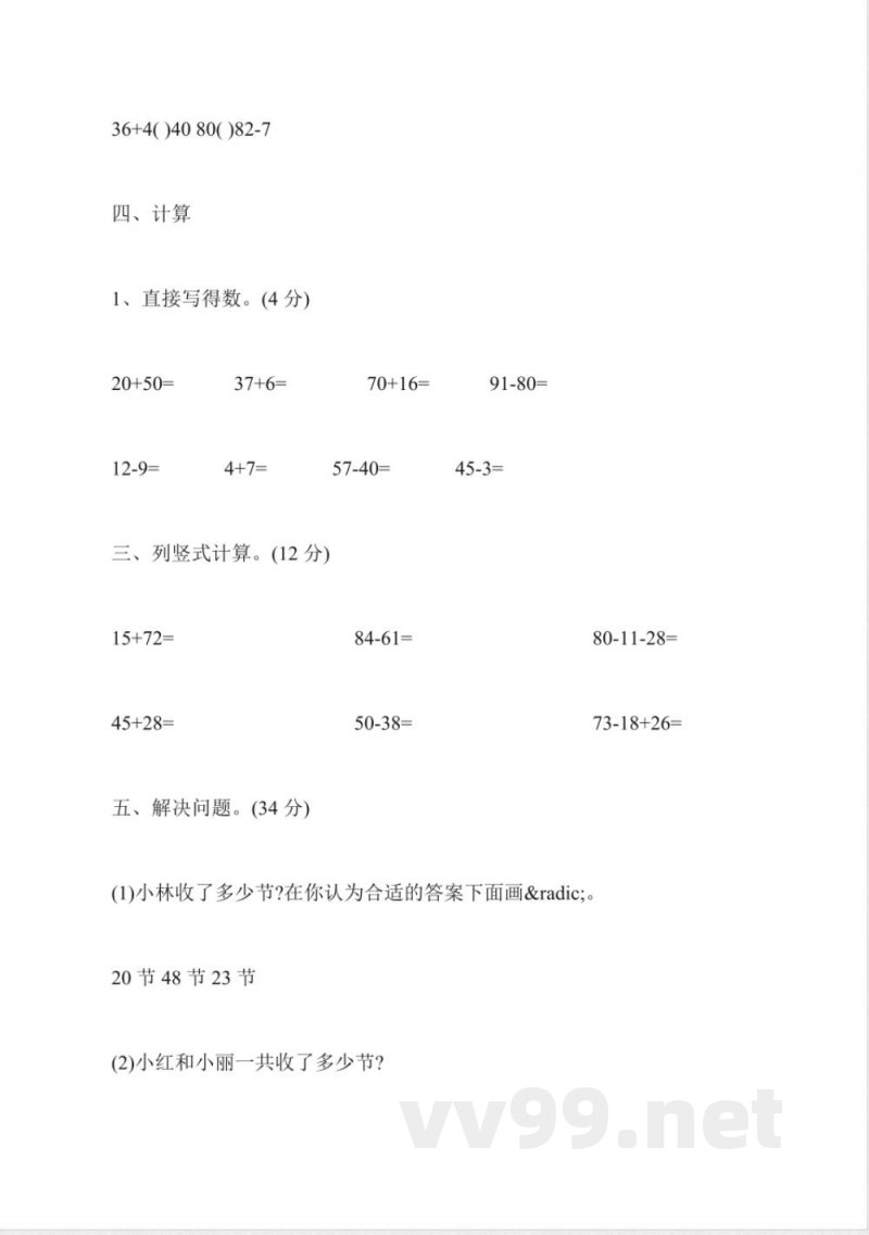 2016年一年级数学下册期末试题(北师大版)