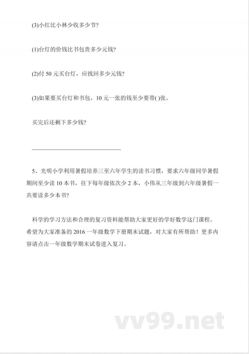 2016年一年级数学下册期末试题(北师大版)