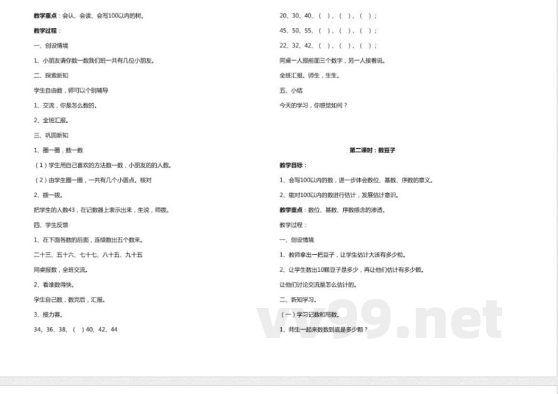北师大版一年级数学下册教案