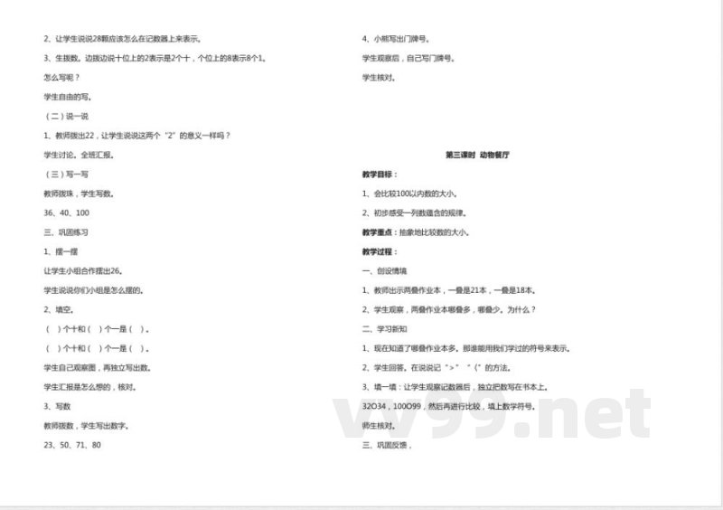 北师大版一年级数学下册教案