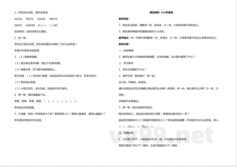 北师大版一年级数学下册教案