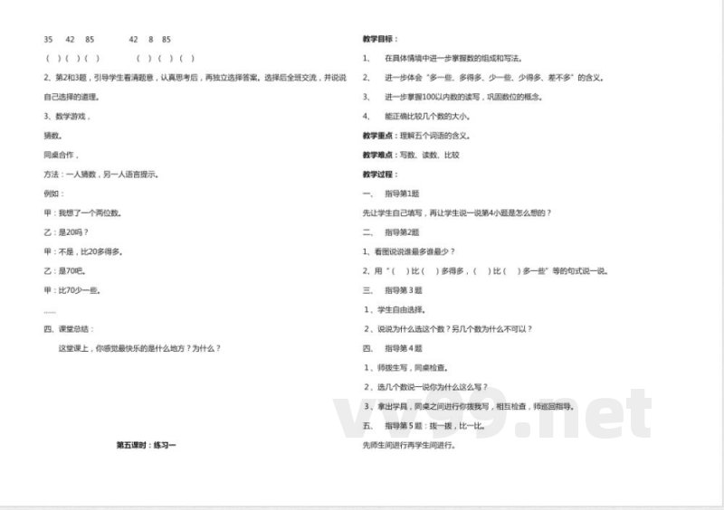 北师大版一年级数学下册教案