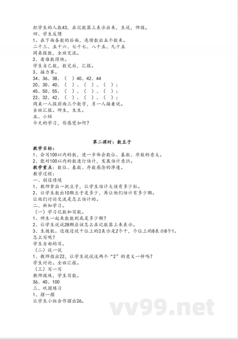 北师大版一年级数学下册教案 北师大版一年级数学下册教案
