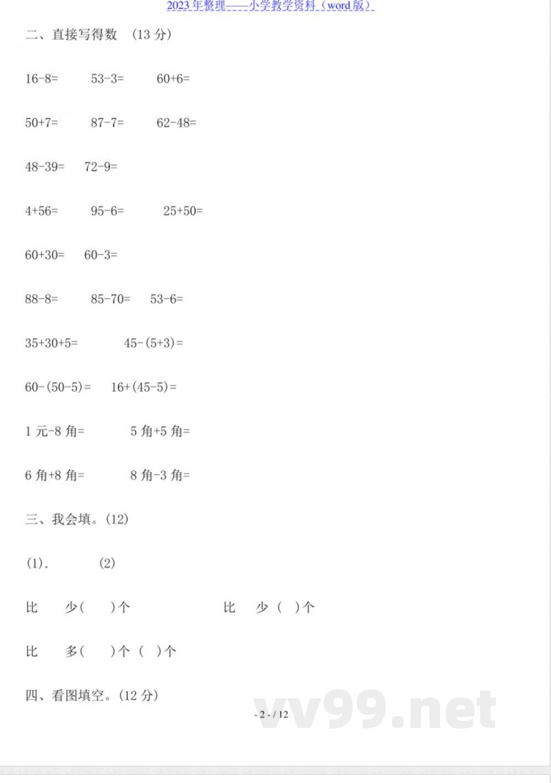 小学一年级数学下册期末试卷(北师大版)