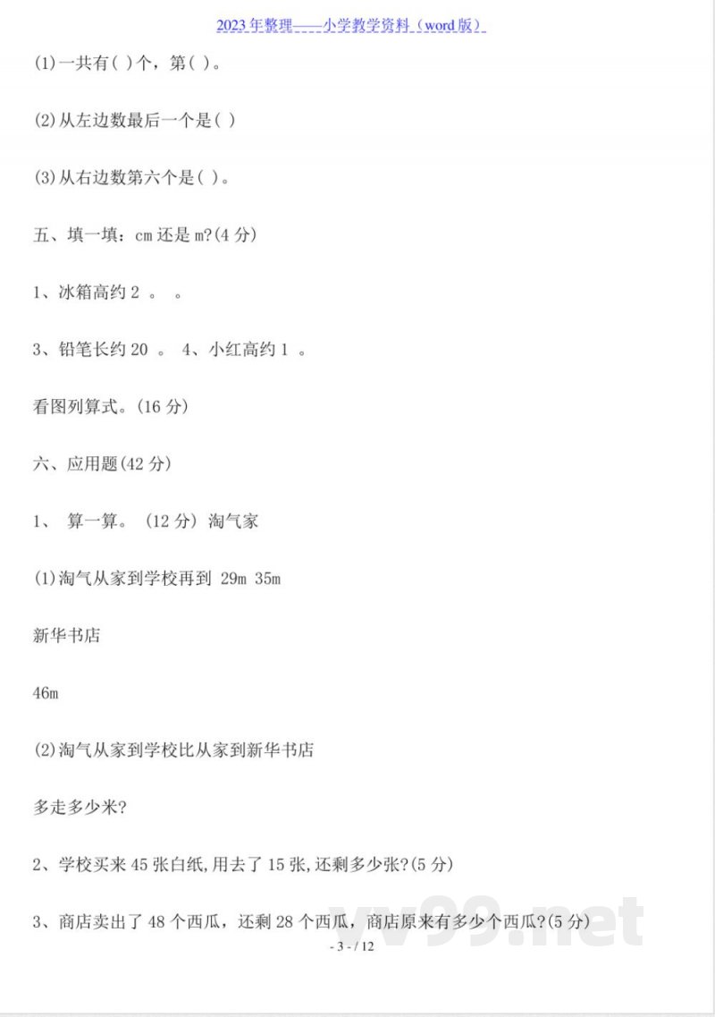 小学一年级数学下册期末试卷(北师大版)