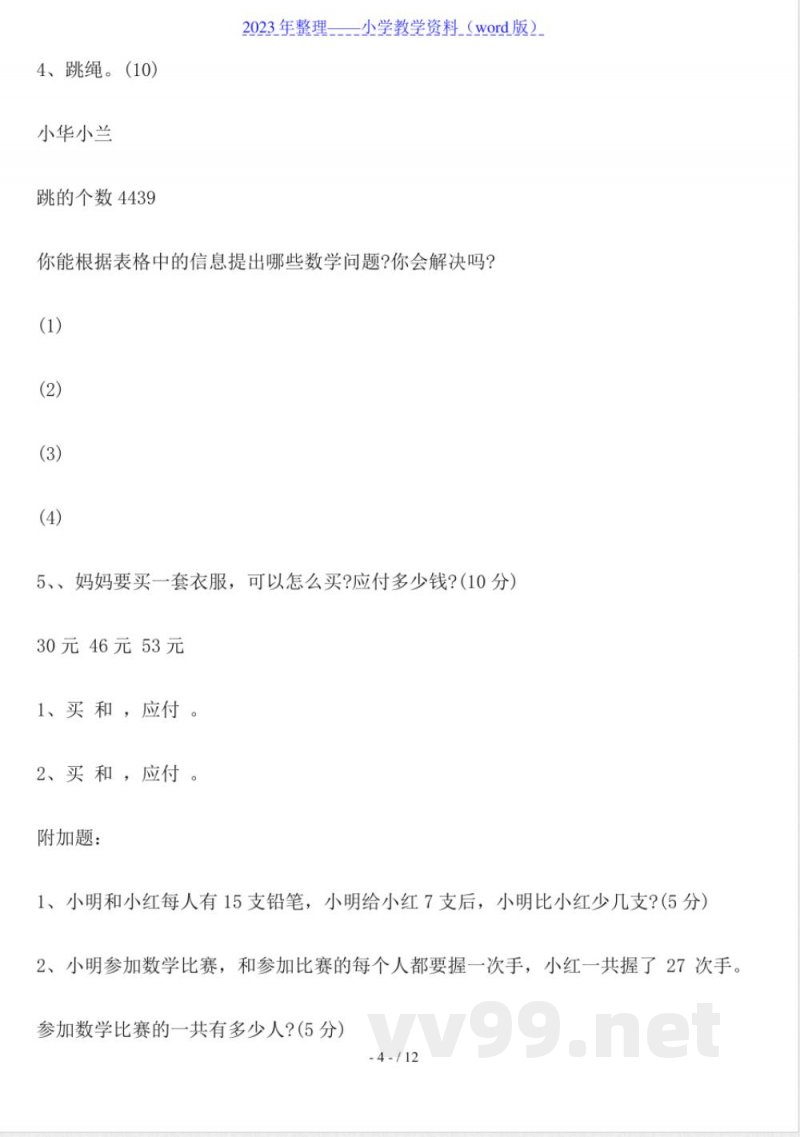 小学一年级数学下册期末试卷(北师大版)