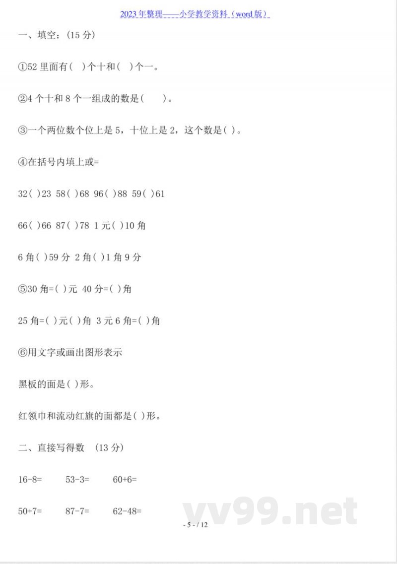 小学一年级数学下册期末试卷(北师大版)