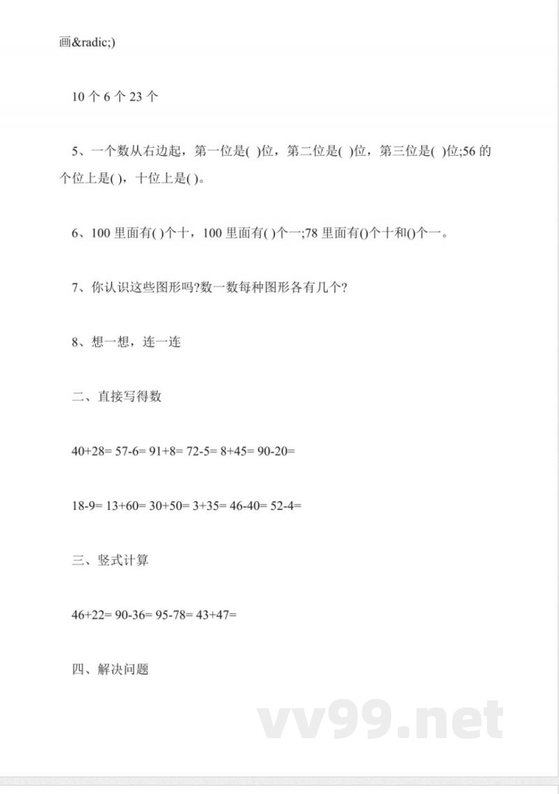 一年级数学下册期末试卷(最新北师大版)