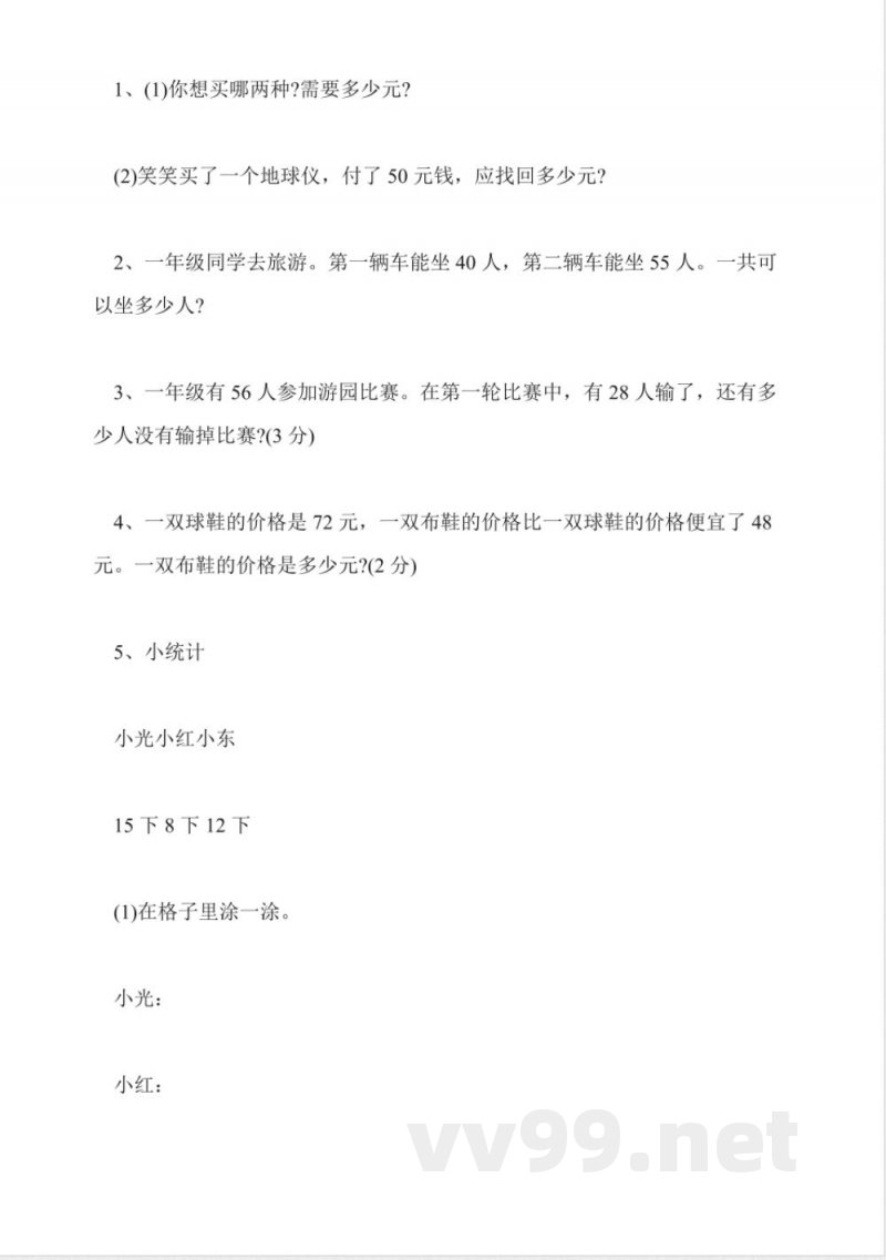 一年级数学下册期末试卷(最新北师大版)