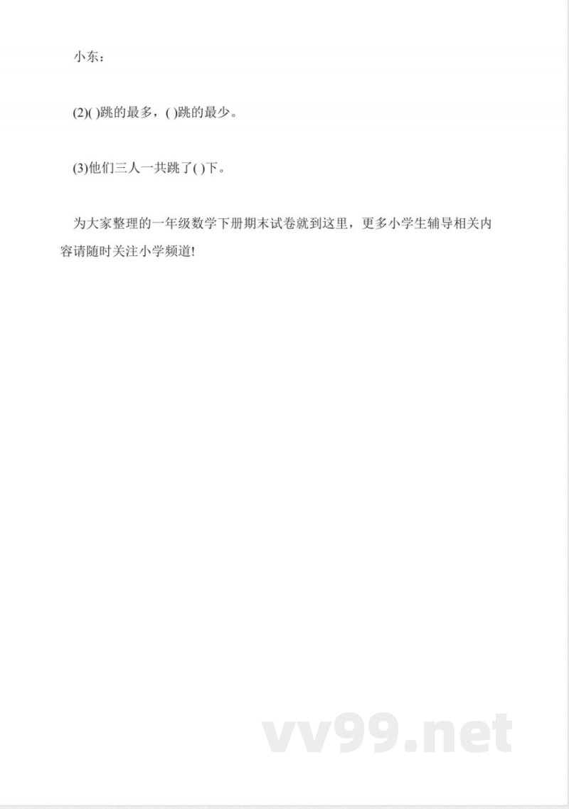 一年级数学下册期末试卷(最新北师大版)