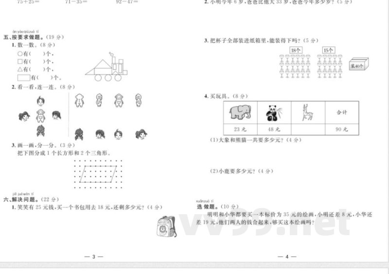 北师大版数学一年级下册期末达标检测卷 北师大版数学一年级下册期末达标检测卷