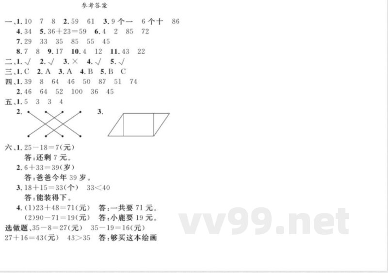北师大版数学一年级下册期末达标检测卷 北师大版数学一年级下册期末达标检测卷