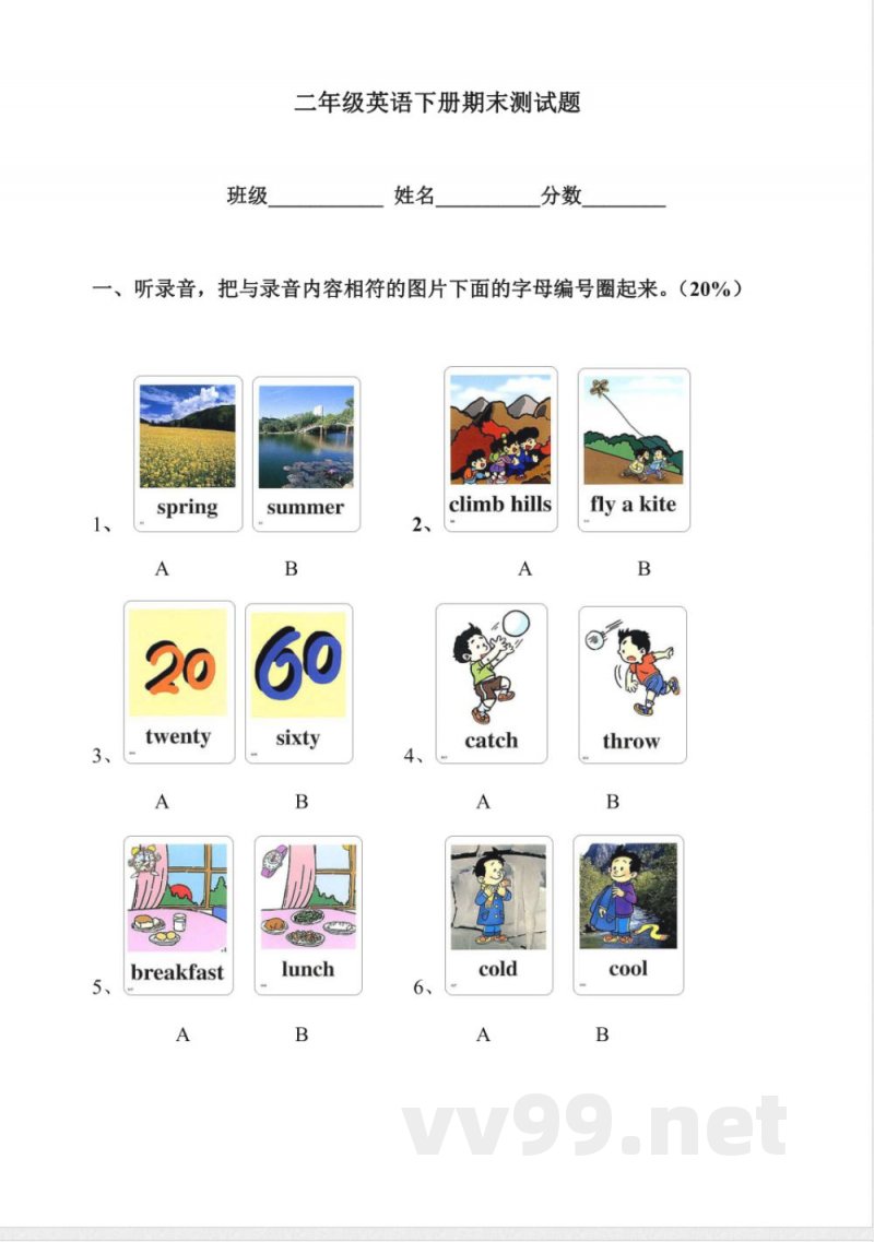 二年级下册英语 （人教新起点）二年级下册期末测试题