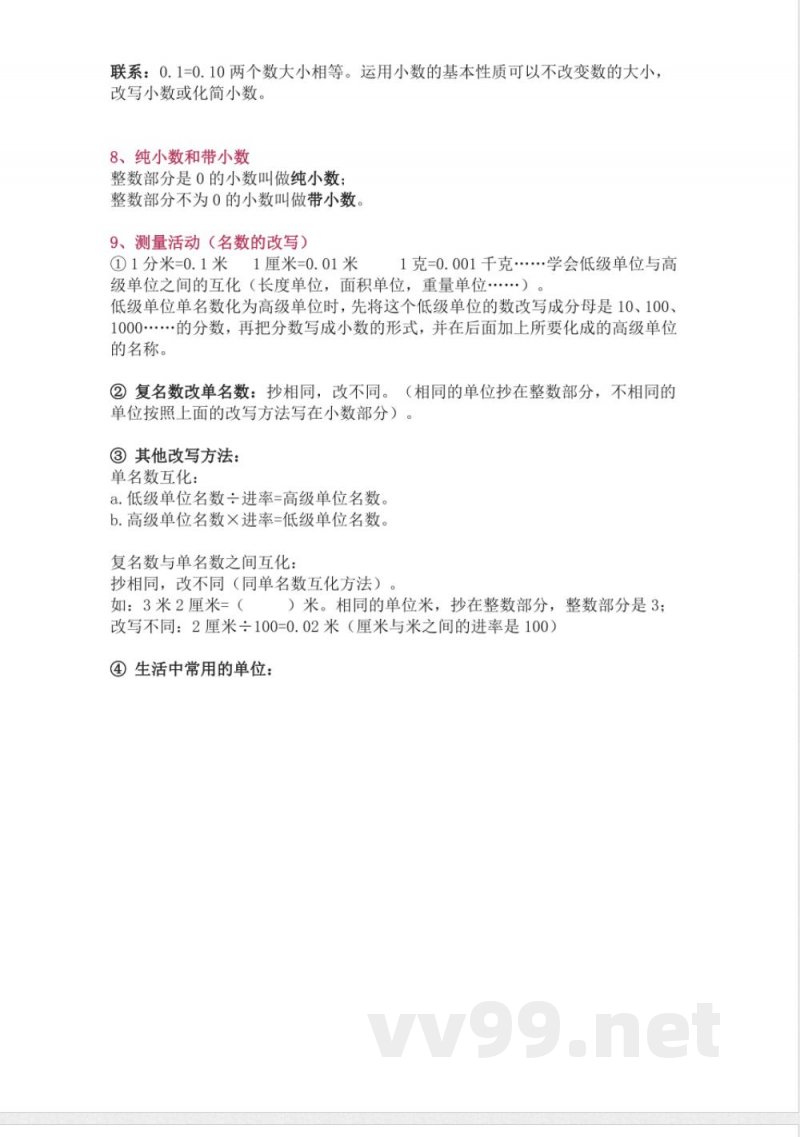 北师大版四年级（下册）数学知识要点归纳