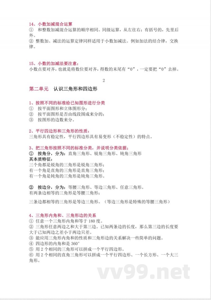 北师大版四年级（下册）数学知识要点归纳