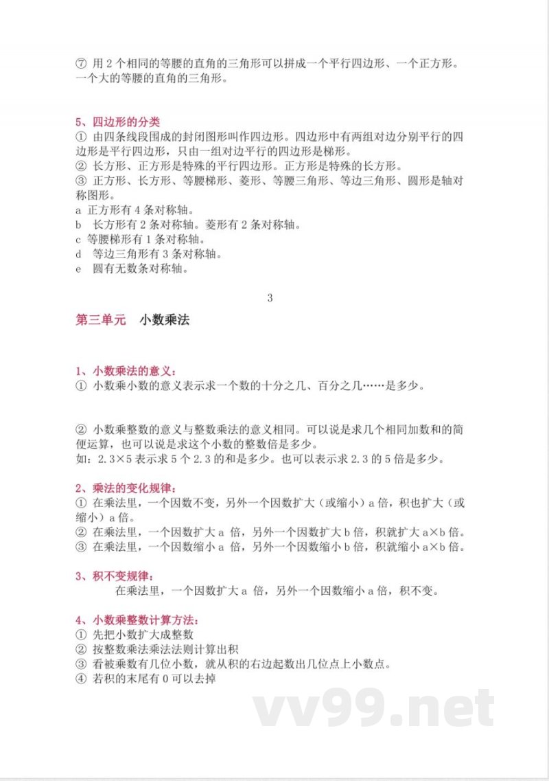北师大版四年级（下册）数学知识要点归纳