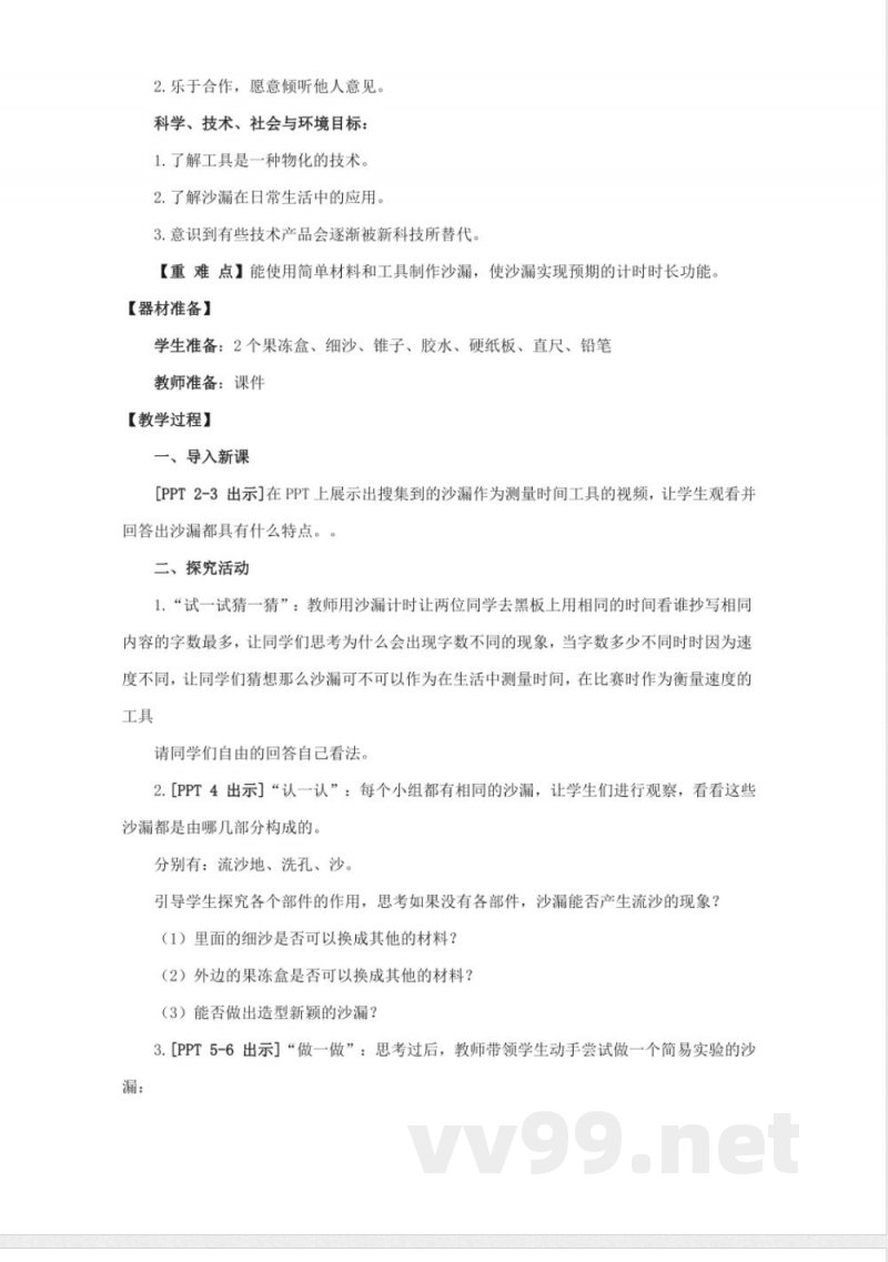 23.《沙漏》教学设计 青岛版科学三年级上册