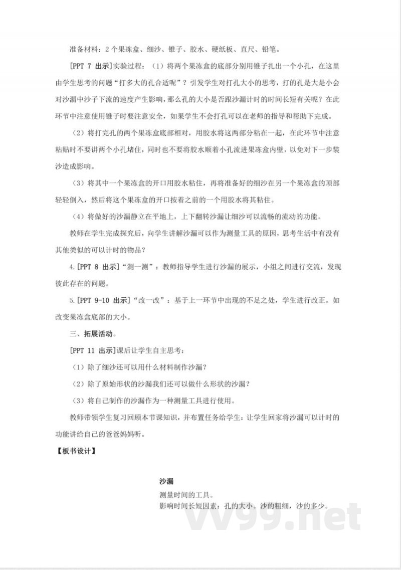 23.《沙漏》教学设计 青岛版科学三年级上册