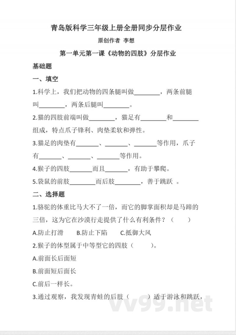 青岛版科学三年级上册全册同步分层作业