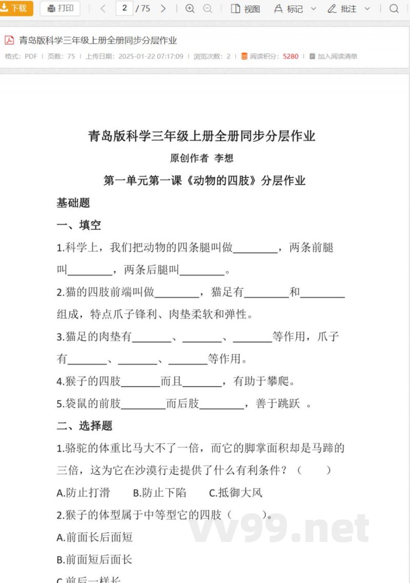 青岛版科学三年级上册全册同步分层作业