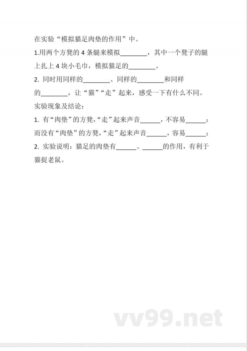 青岛版科学三年级上册全册同步分层作业