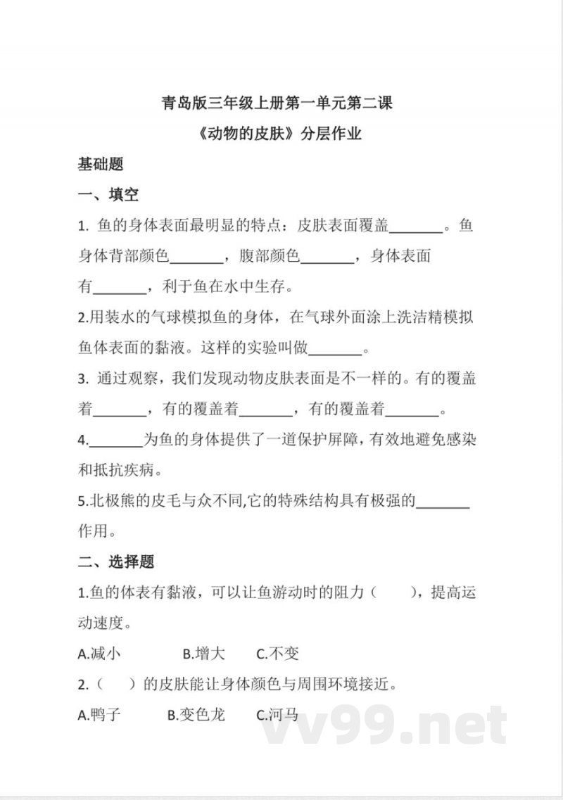 青岛版科学三年级上册全册同步分层作业