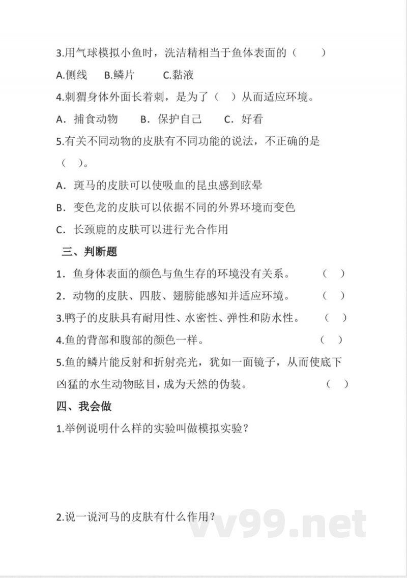 青岛版科学三年级上册全册同步分层作业