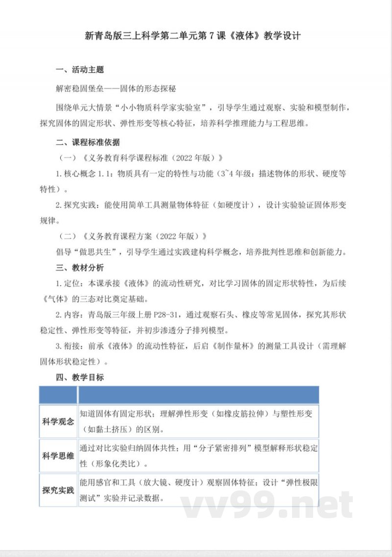 2.7《固体》教学设计 2025青岛版科学三年级上册