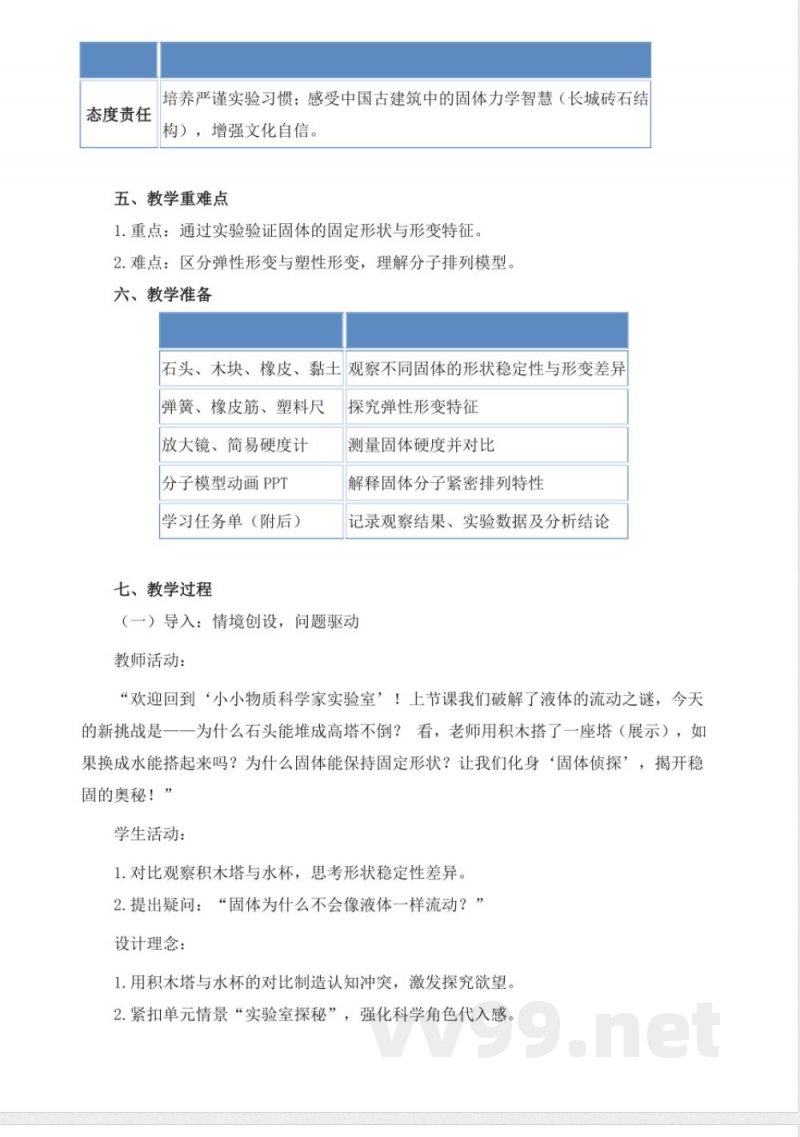 2.7《固体》教学设计 2025青岛版科学三年级上册