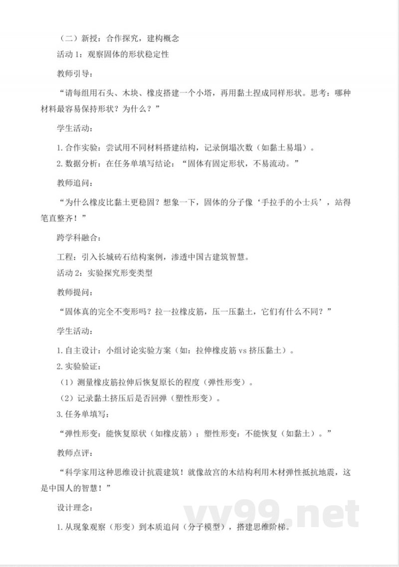 2.7《固体》教学设计 2025青岛版科学三年级上册