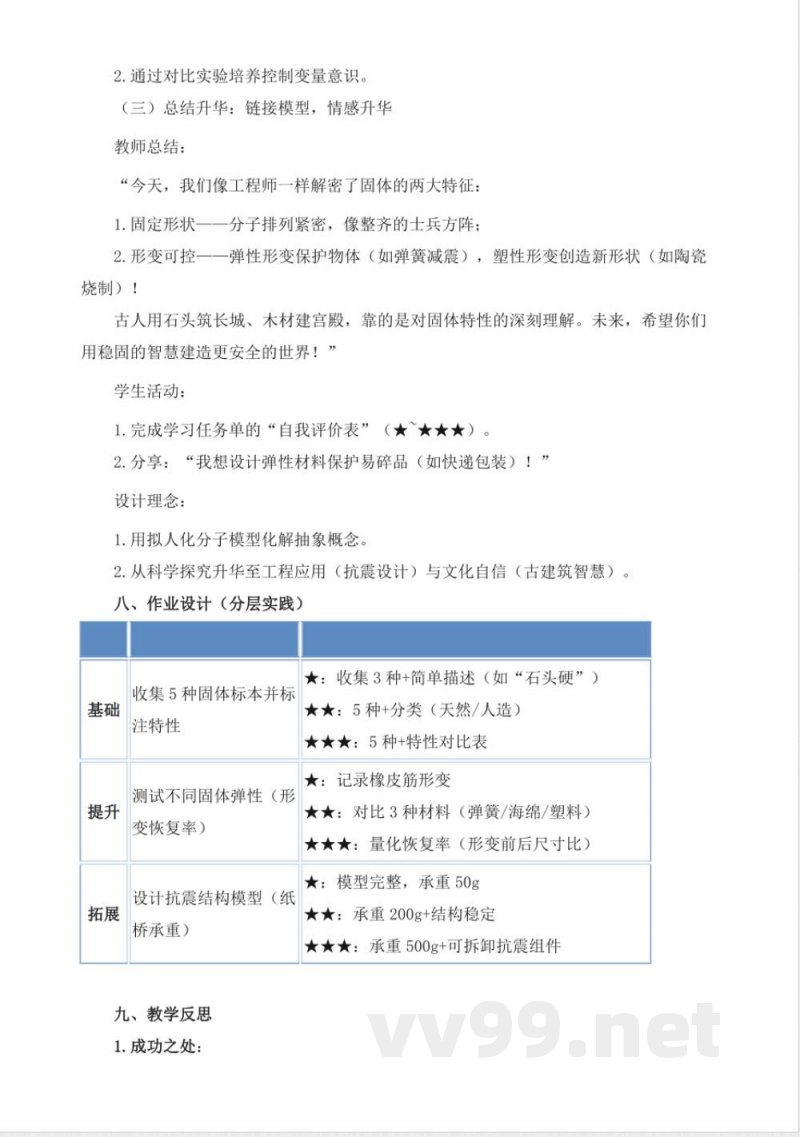 2.7《固体》教学设计 2025青岛版科学三年级上册