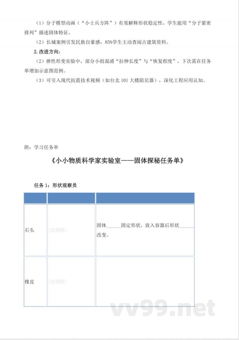 2.7《固体》教学设计 2025青岛版科学三年级上册