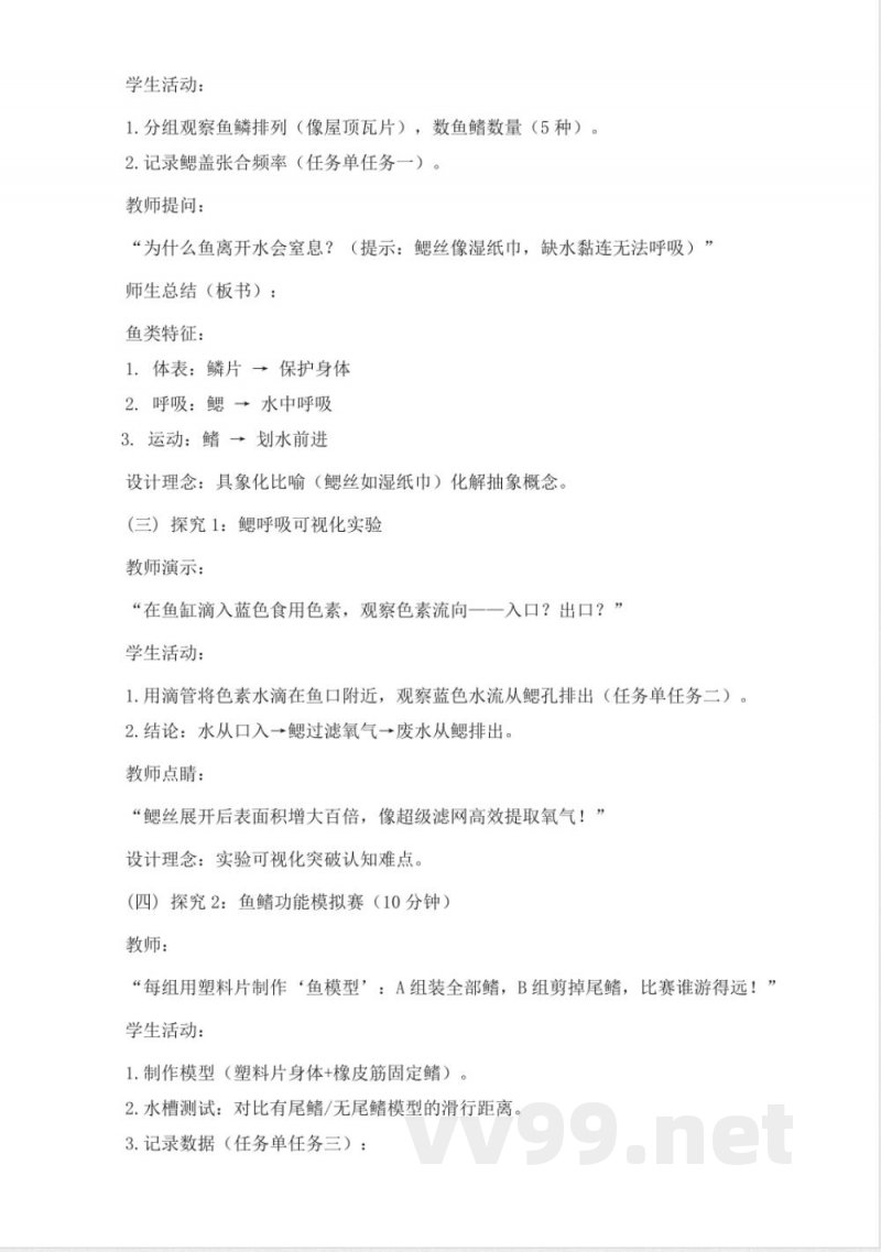 1.2《鱼》教学设计 2025青岛版科学三年级上册 1.2《鱼》教学设计 2025青岛版科学三年级上册