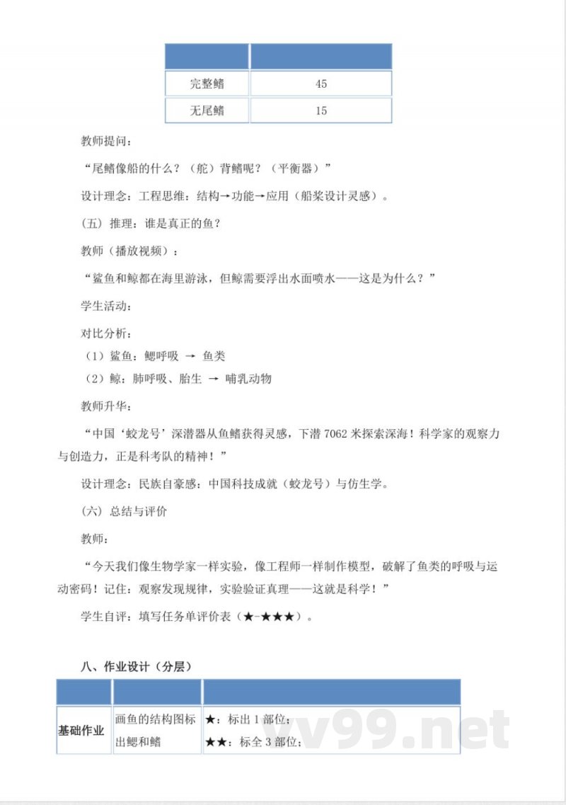 1.2《鱼》教学设计 2025青岛版科学三年级上册 1.2《鱼》教学设计 2025青岛版科学三年级上册