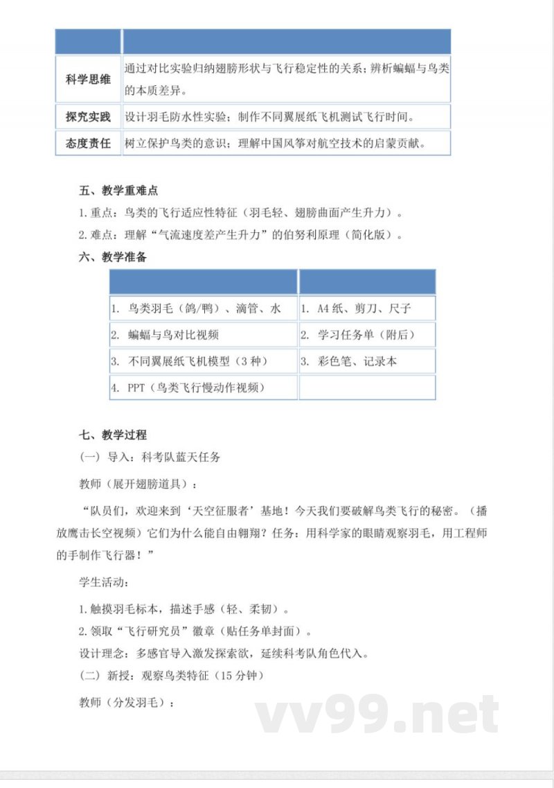 1.3《鸟》教学设计 2025青岛版科学三年级上册